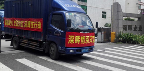 奉献爱心 支援灾区 乐投在线客服在行动